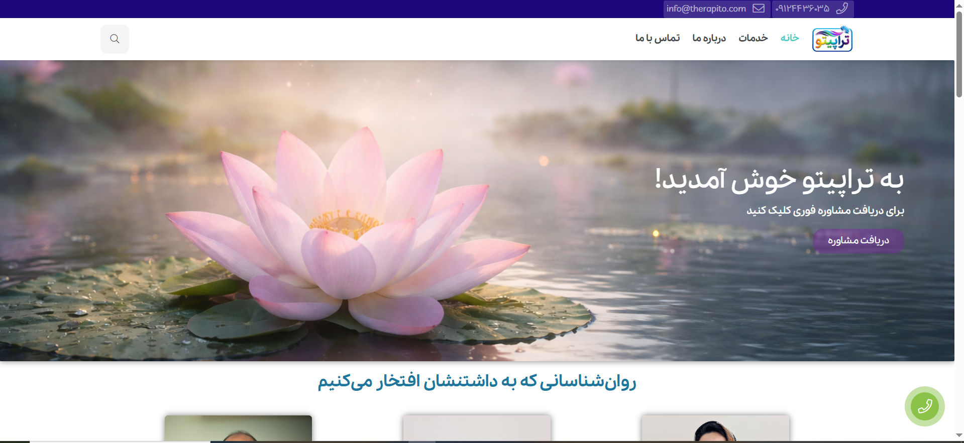 Psychological Clinic